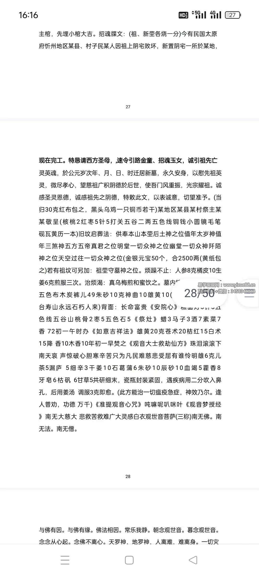 图片[9]-《民间风水不传之秘》催官催财镇宅净宅中药化解-真传国学