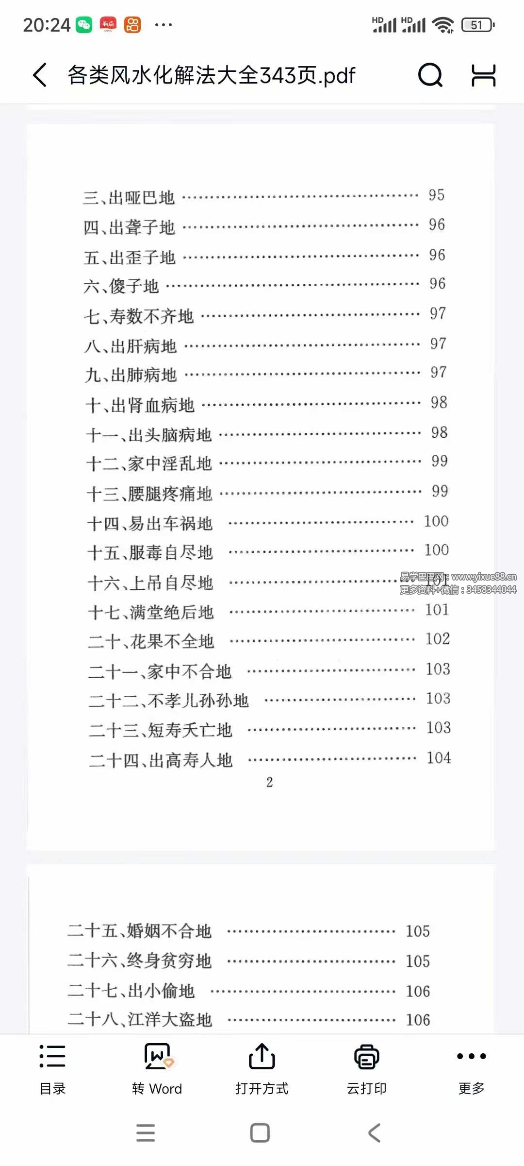 图片[3]-《各类风水化解法大全》340页-真传国学
