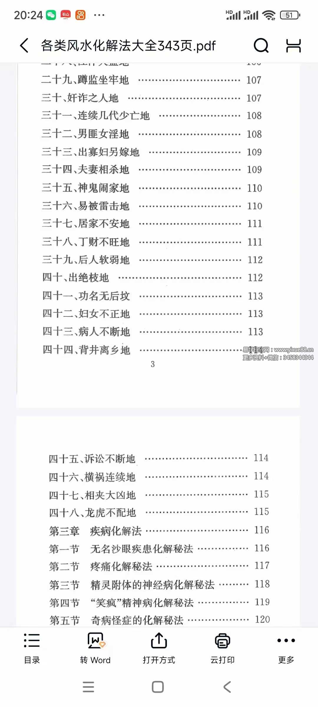 图片[4]-《各类风水化解法大全》340页-真传国学