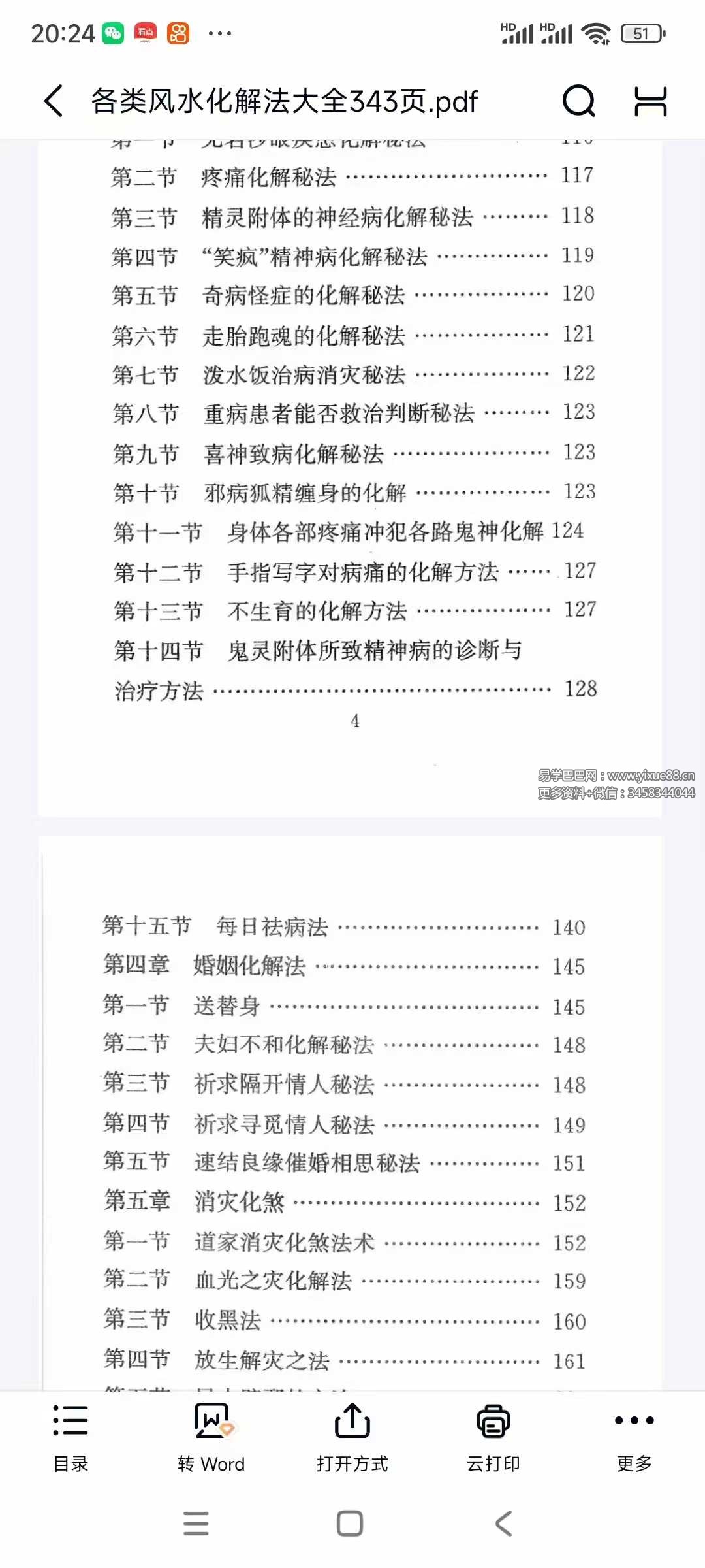 图片[5]-《各类风水化解法大全》340页-真传国学