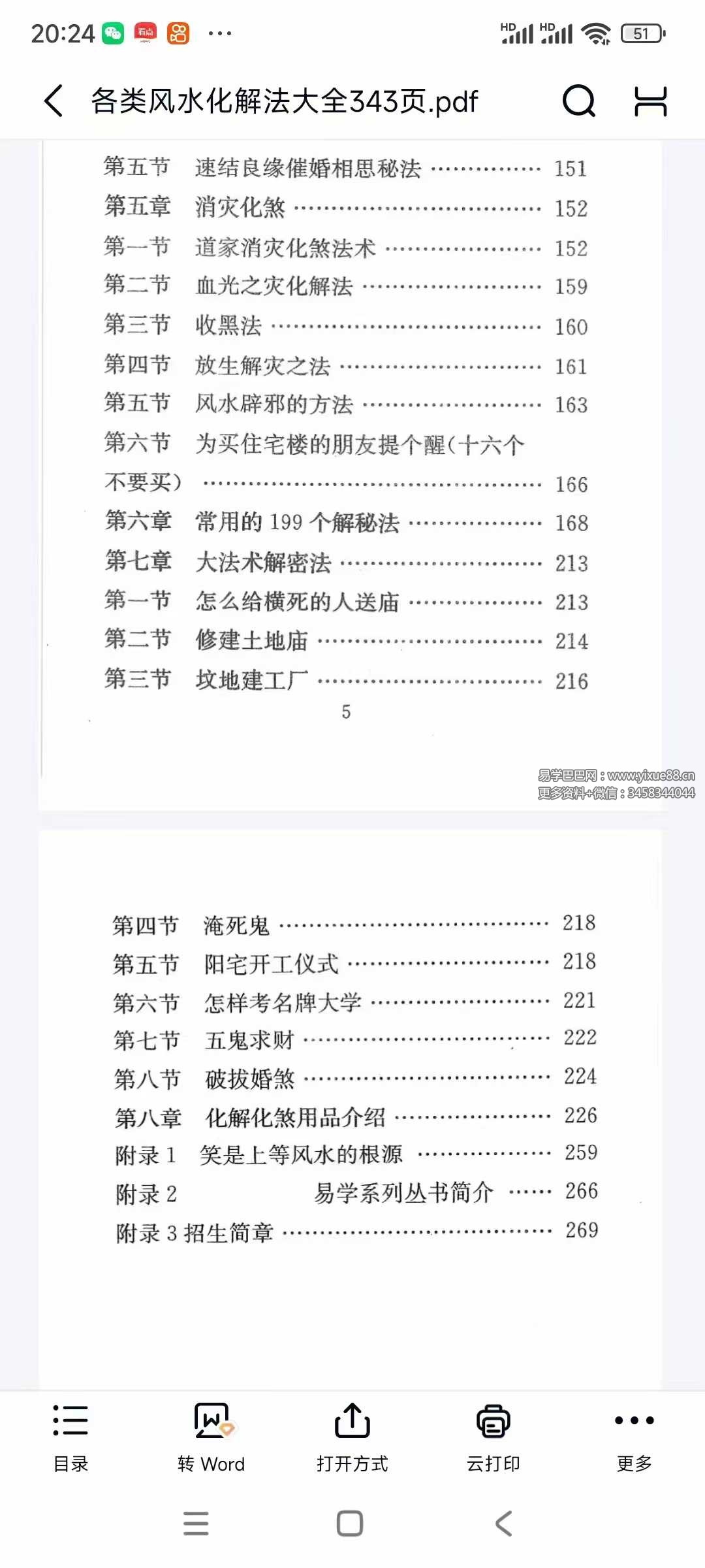 图片[6]-《各类风水化解法大全》340页-真传国学