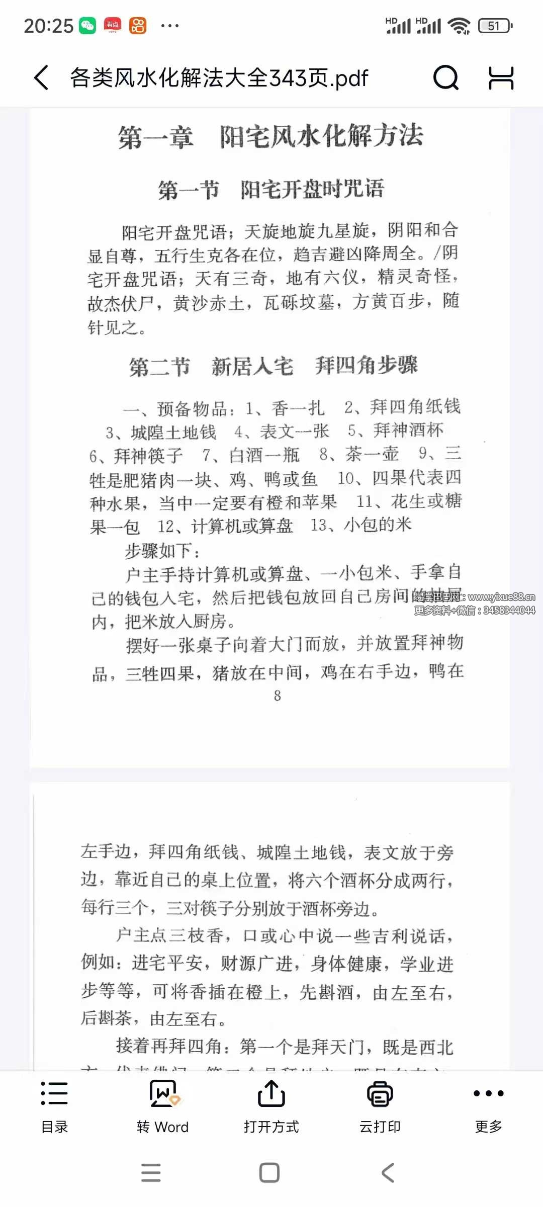 图片[7]-《各类风水化解法大全》340页-真传国学