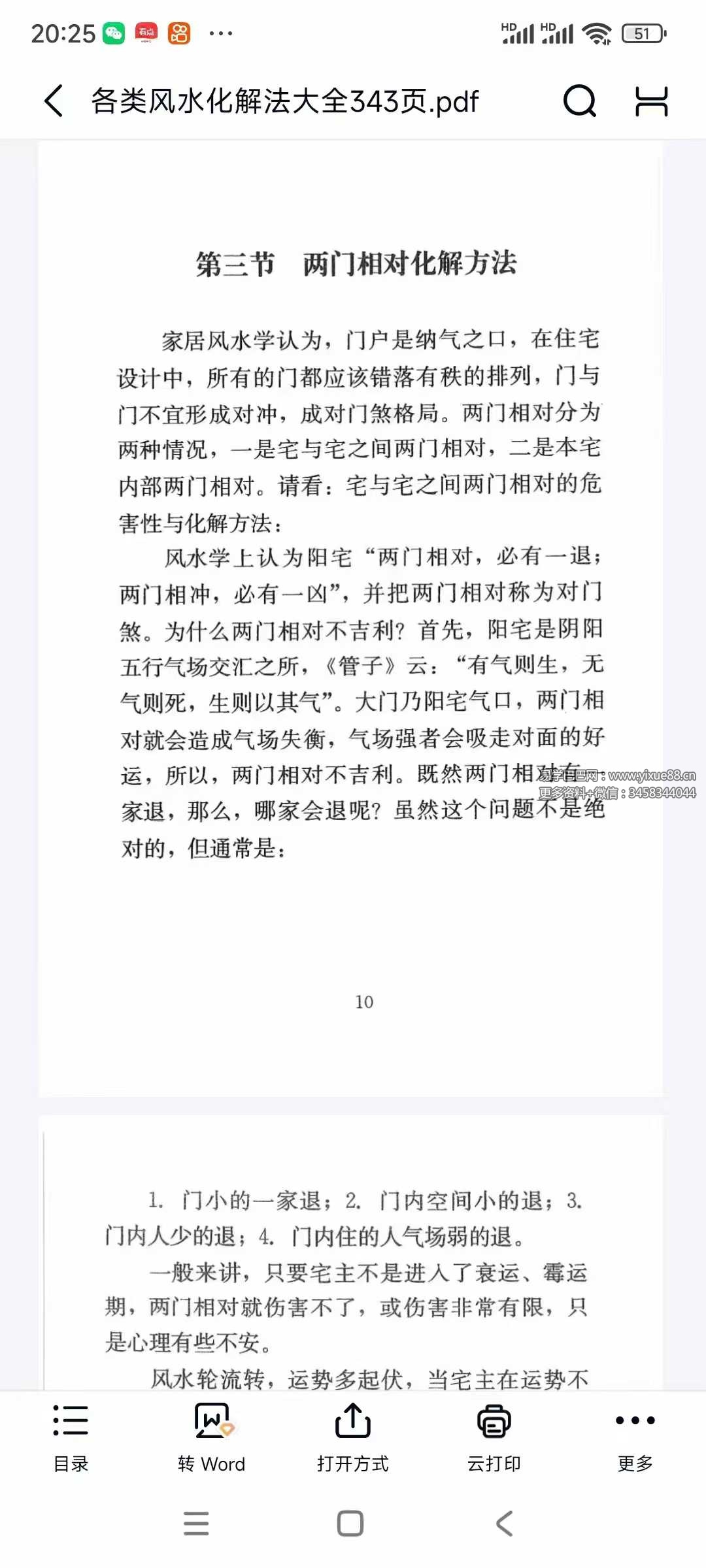 图片[8]-《各类风水化解法大全》340页-真传国学