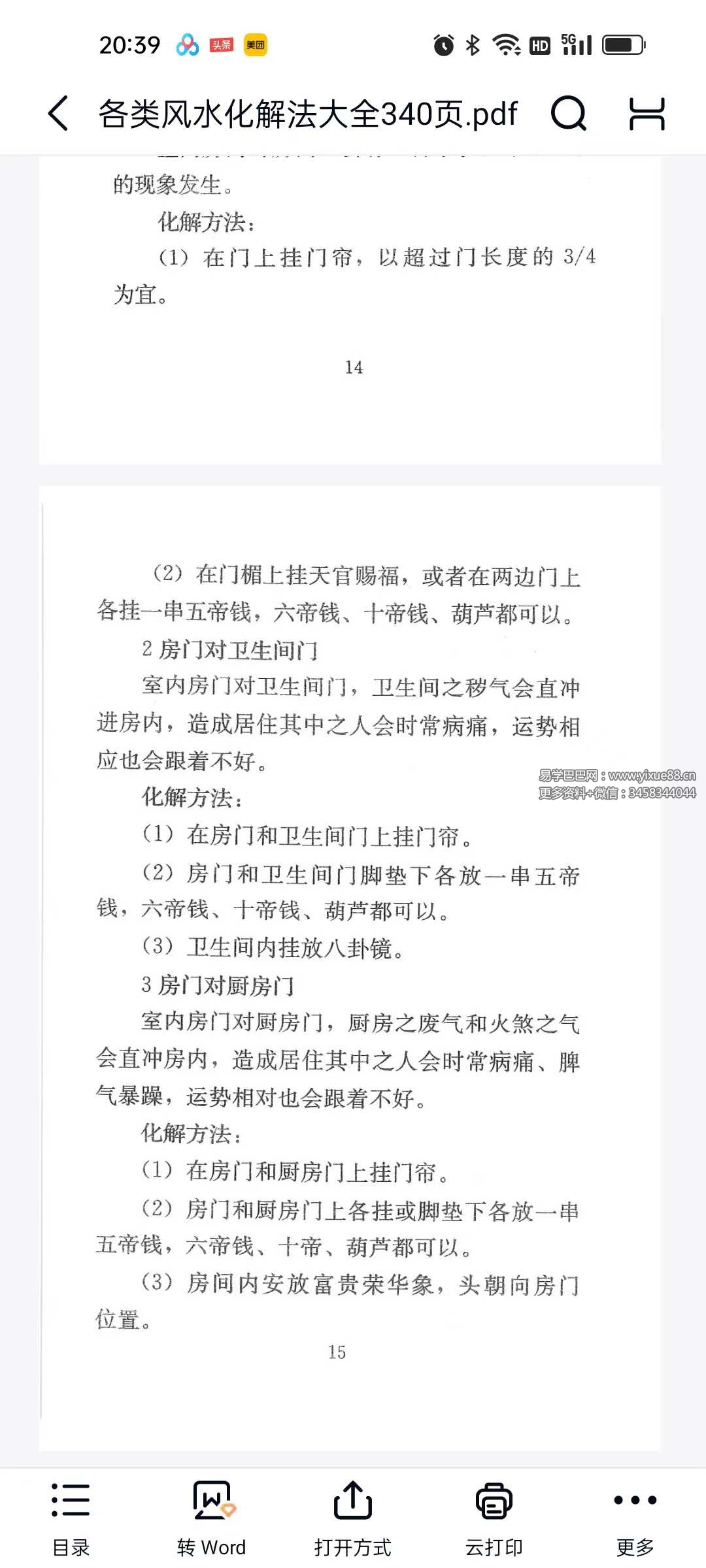 图片[9]-《各类风水化解法大全》340页-真传国学