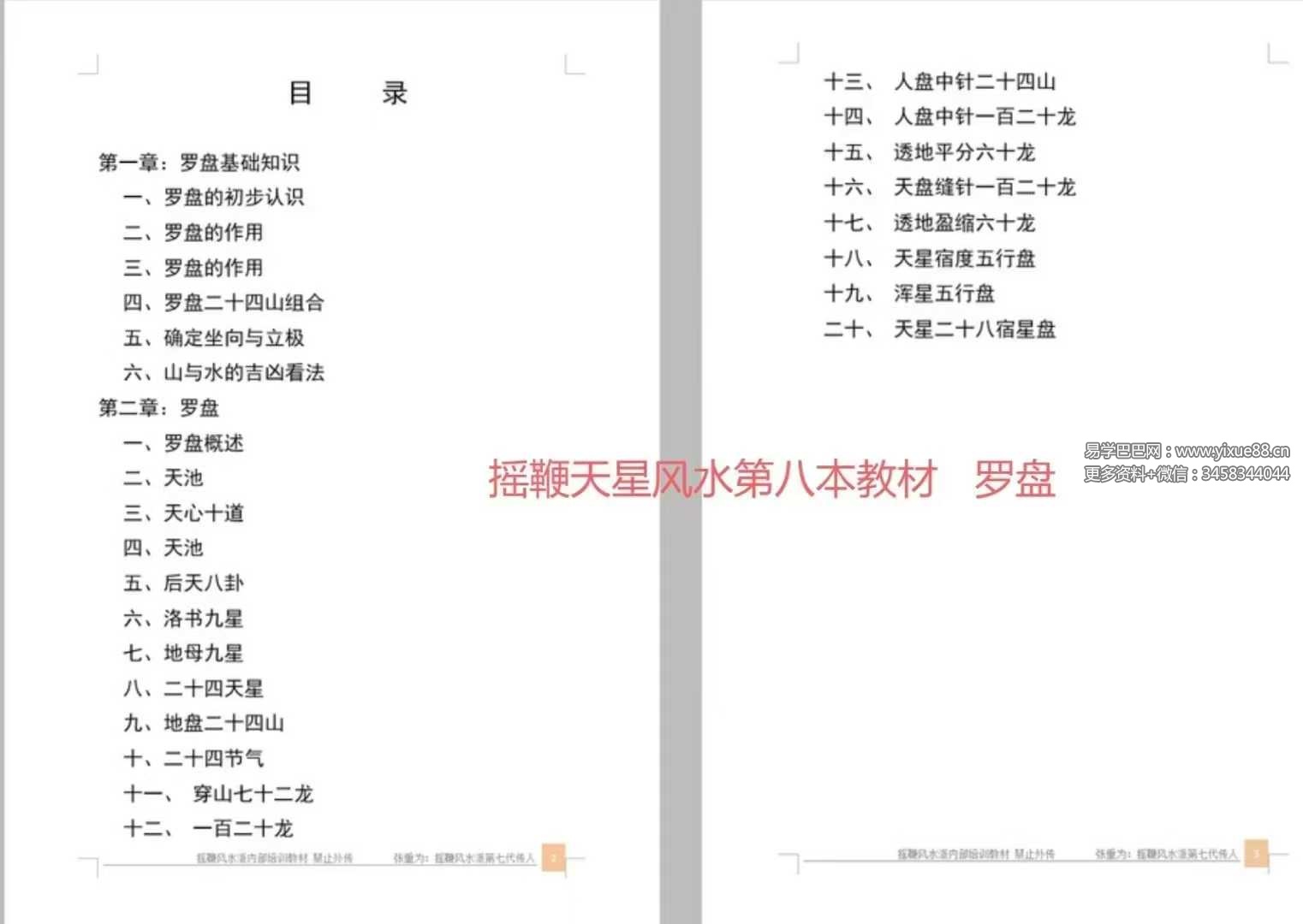 图片[7]-奏伦诗祖师 张重为皇家摇鞭风水《摇鞭风水峦头秘法消砂纳水》9本-真传国学