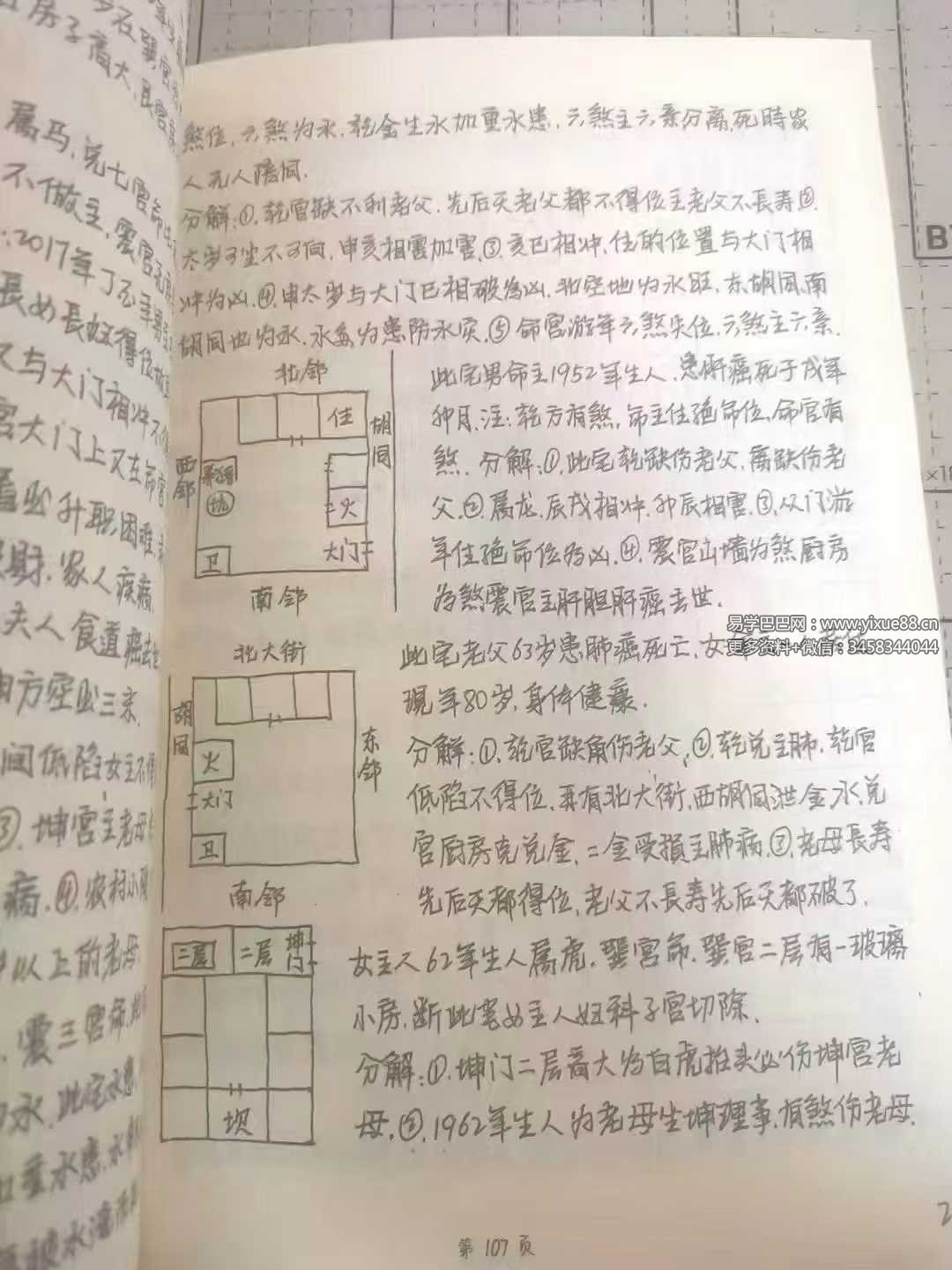 图片[2]-绝秘阳宅手写笔记资料 弟子班绝密资料8套合集 共365页-真传国学