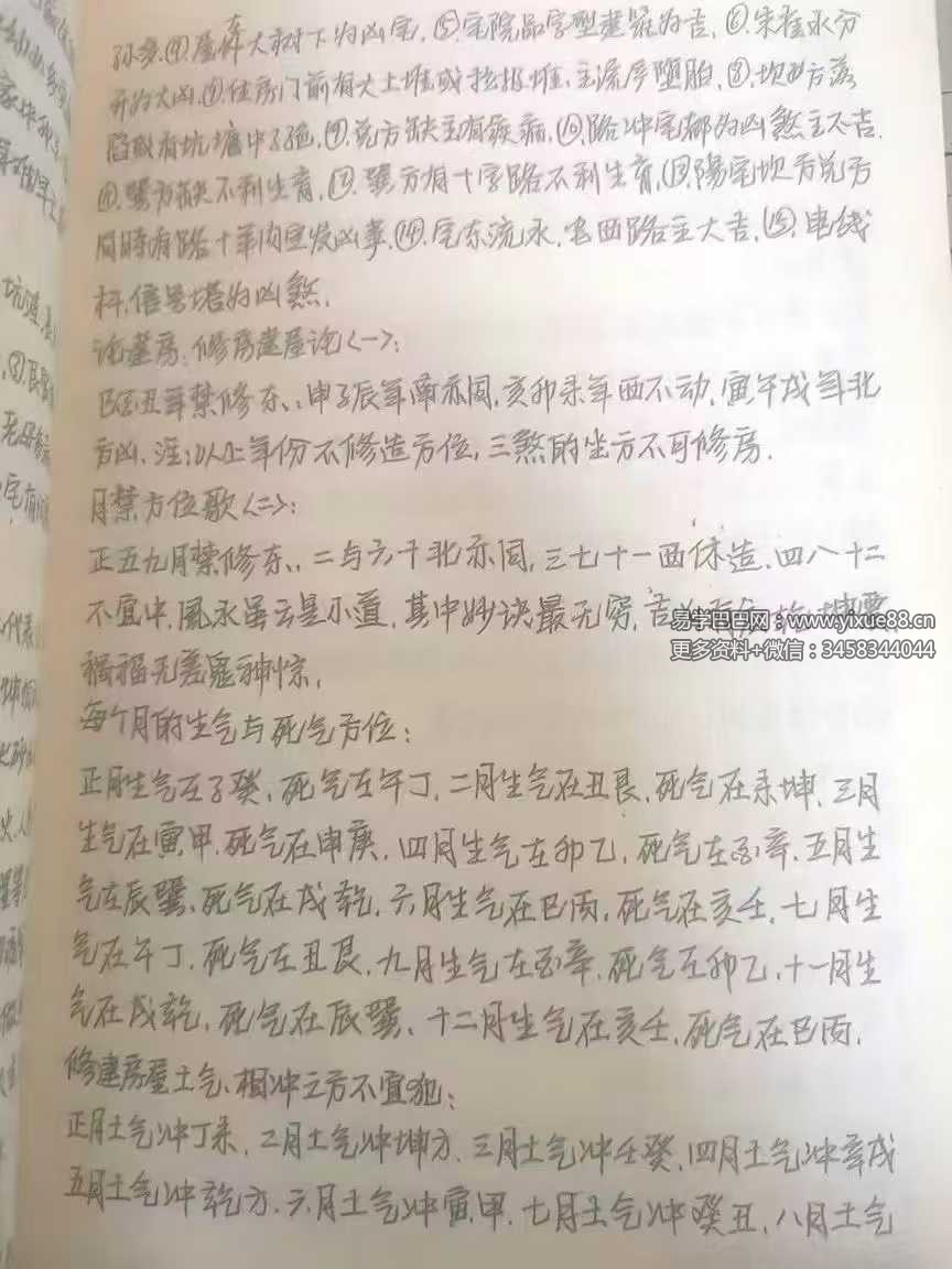 图片[5]-绝秘阳宅手写笔记资料 弟子班绝密资料8套合集 共365页-真传国学