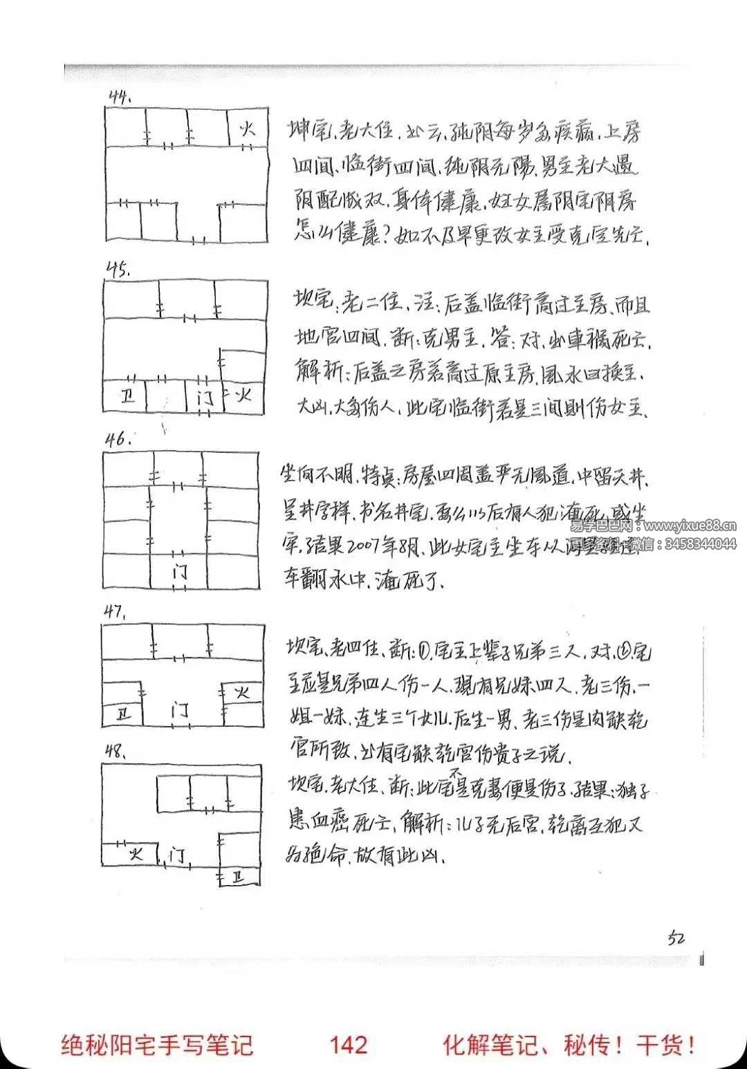 图片[8]-绝秘阳宅手写笔记资料 弟子班绝密资料8套合集 共365页-真传国学