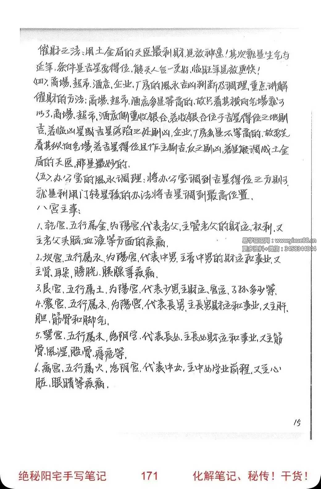 图片[9]-绝秘阳宅手写笔记资料 弟子班绝密资料8套合集 共365页-真传国学