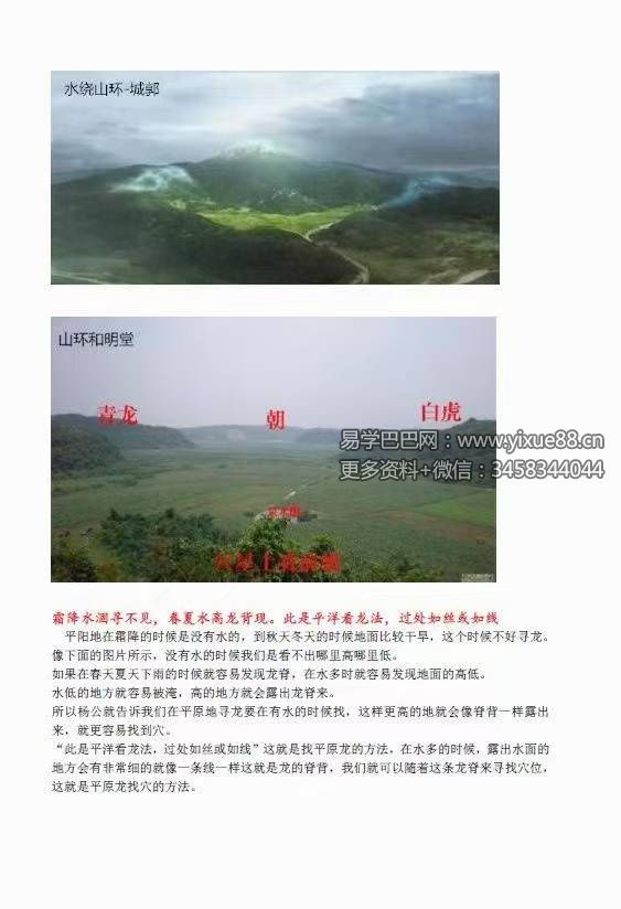 图片[3]-林来锦 杨公风水憾龙经视频20集+教材-真传国学