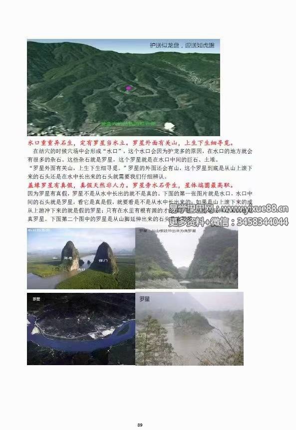 图片[4]-林来锦 杨公风水憾龙经视频20集+教材-真传国学