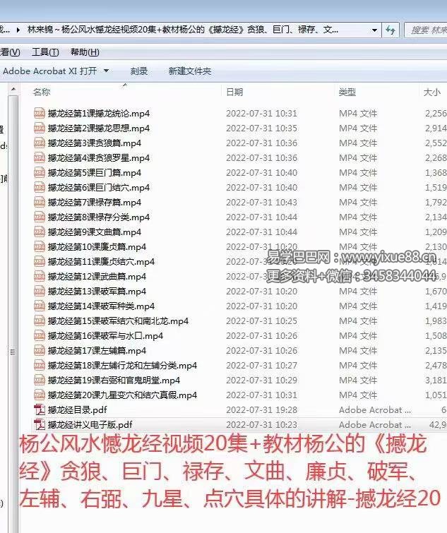 图片[5]-林来锦 杨公风水憾龙经视频20集+教材-真传国学