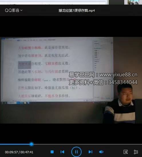 图片[6]-林来锦 杨公风水憾龙经视频20集+教材-真传国学