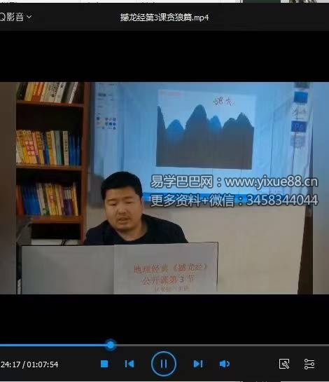 图片[8]-林来锦 杨公风水憾龙经视频20集+教材-真传国学