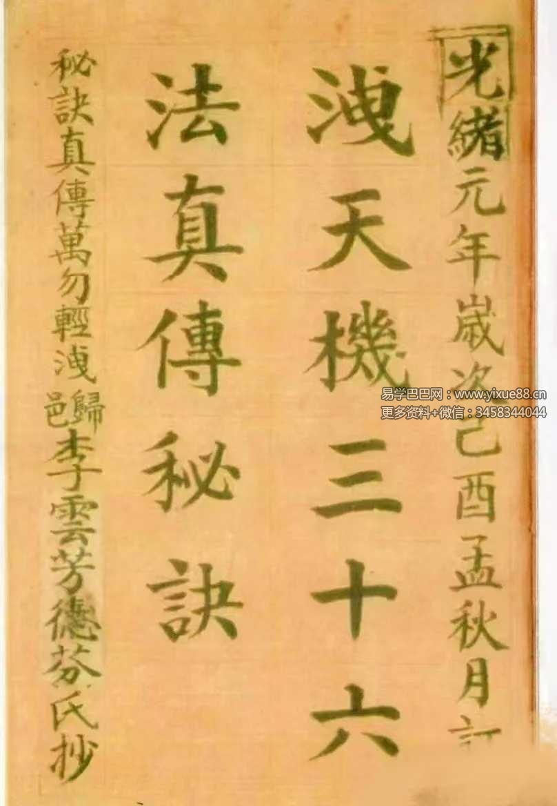 洩天机三十六法真传秘诀 玄空派 彩版上下冊共240单面-真传国学