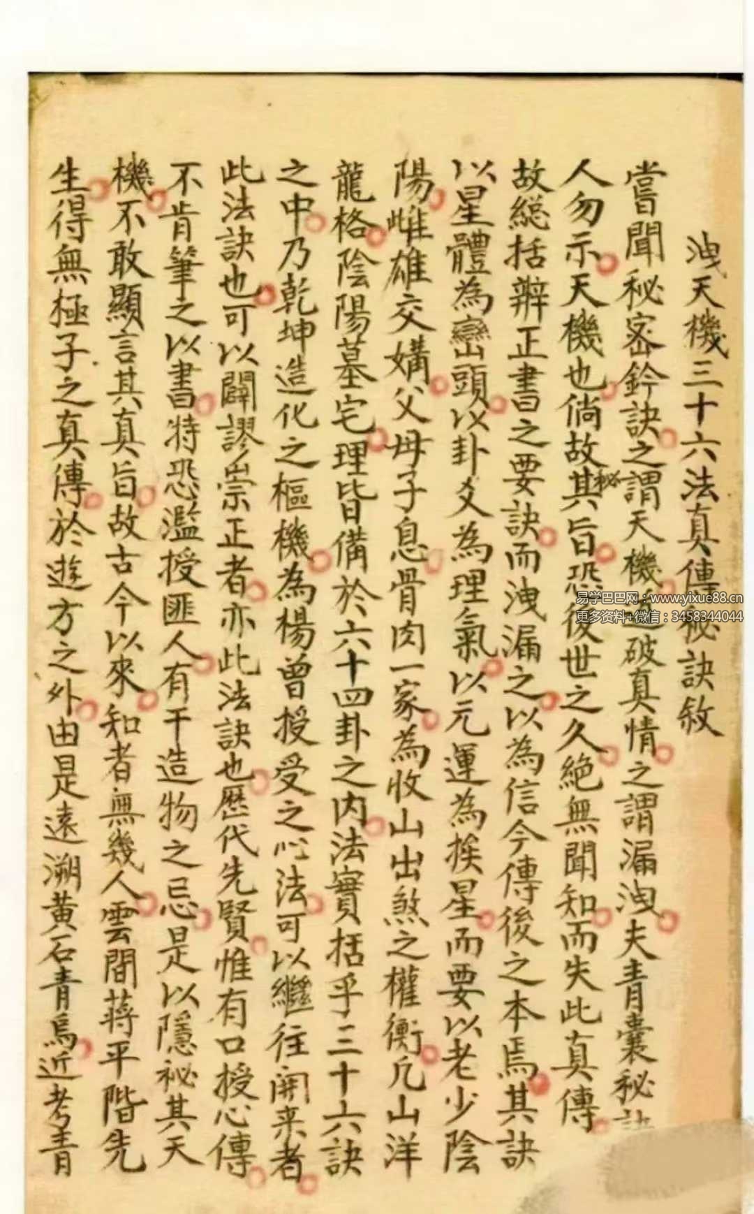 图片[2]-洩天机三十六法真传秘诀 玄空派 彩版上下冊共240单面-真传国学