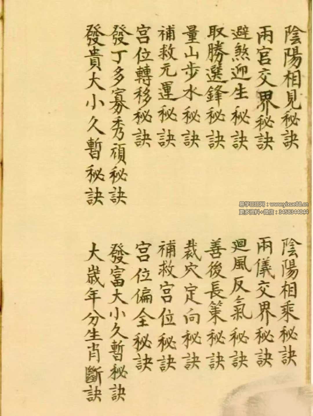 图片[3]-洩天机三十六法真传秘诀 玄空派 彩版上下冊共240单面-真传国学