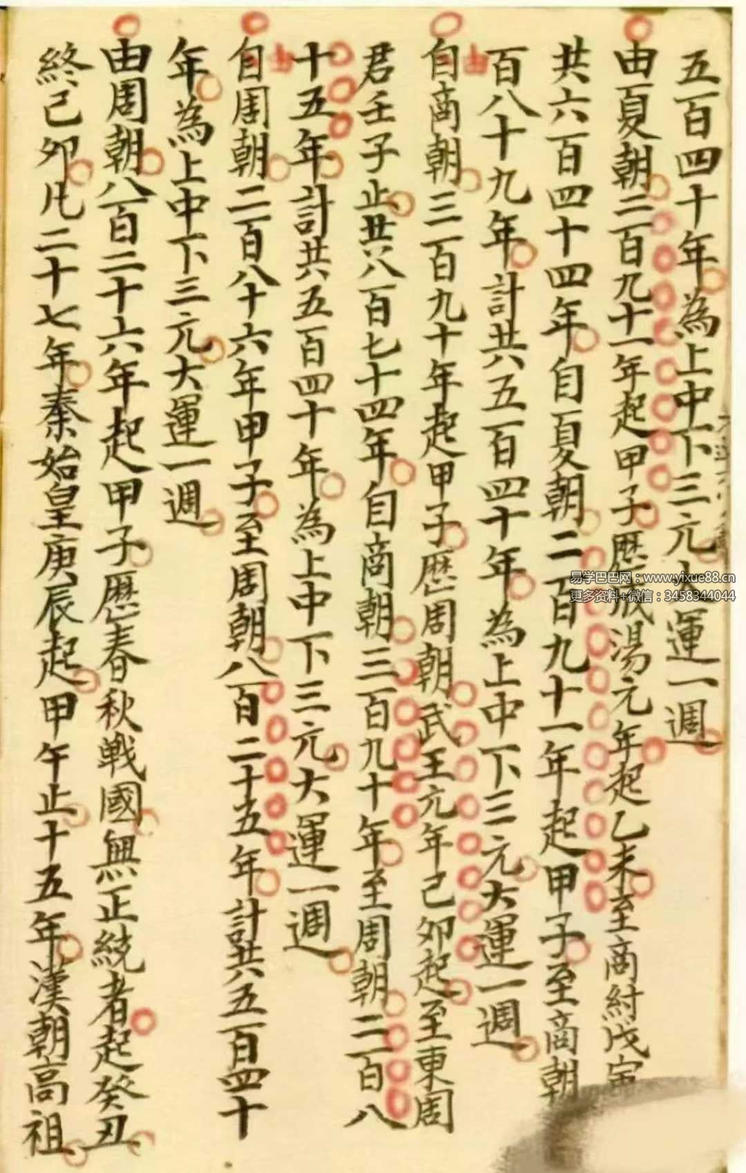 图片[4]-洩天机三十六法真传秘诀 玄空派 彩版上下冊共240单面-真传国学