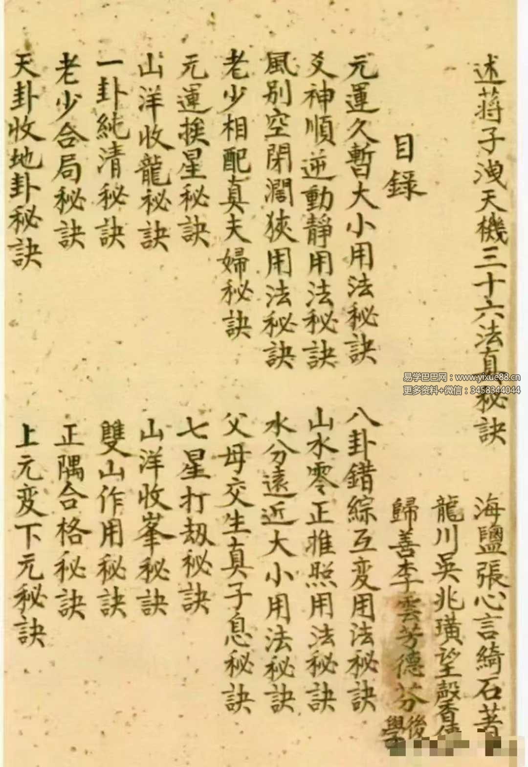 图片[8]-洩天机三十六法真传秘诀 玄空派 彩版上下冊共240单面-真传国学