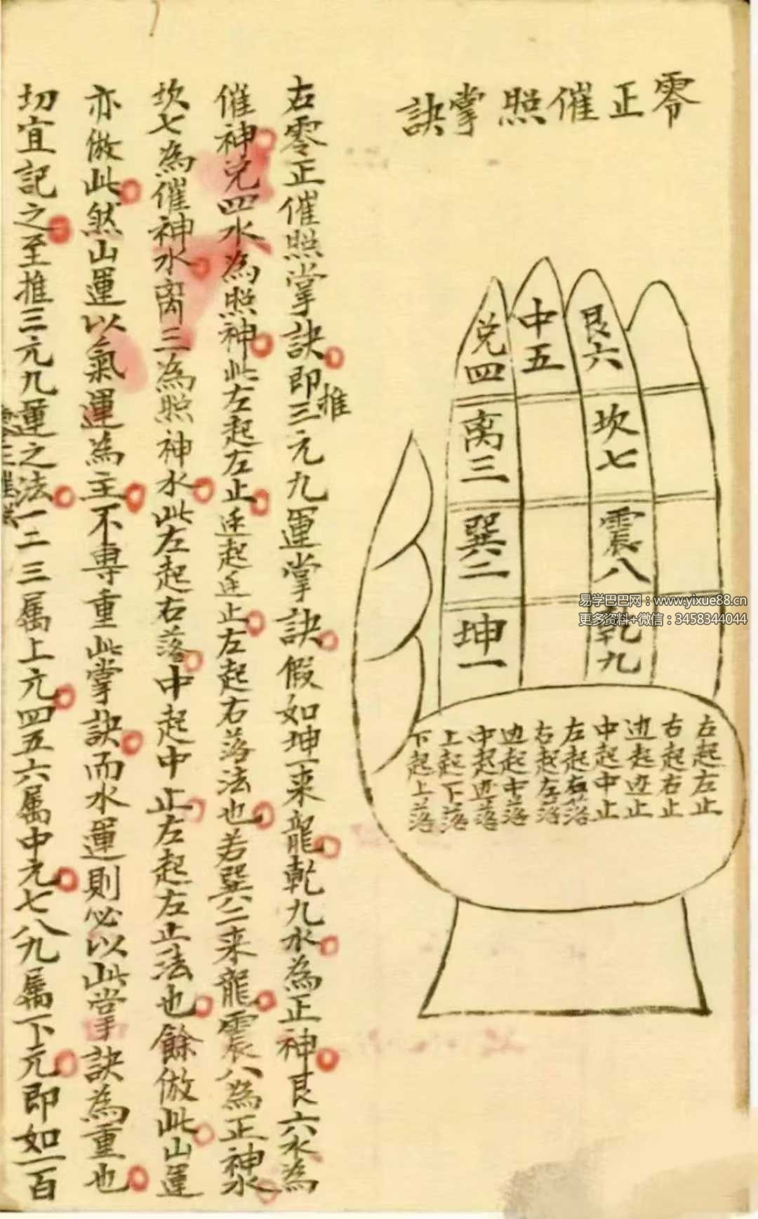 图片[9]-洩天机三十六法真传秘诀 玄空派 彩版上下冊共240单面-真传国学