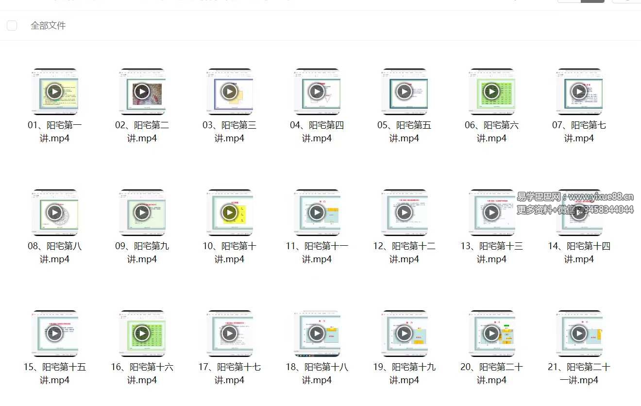 顺天《居家环境大讲堂》21集-真传国学