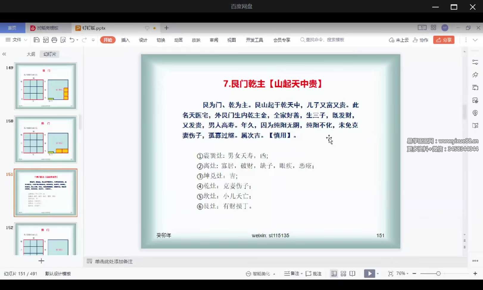 图片[3]-顺天《居家环境大讲堂》21集-真传国学