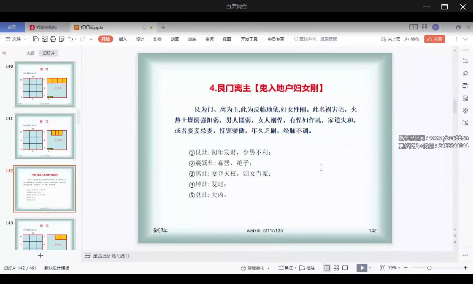 图片[4]-顺天《居家环境大讲堂》21集-真传国学