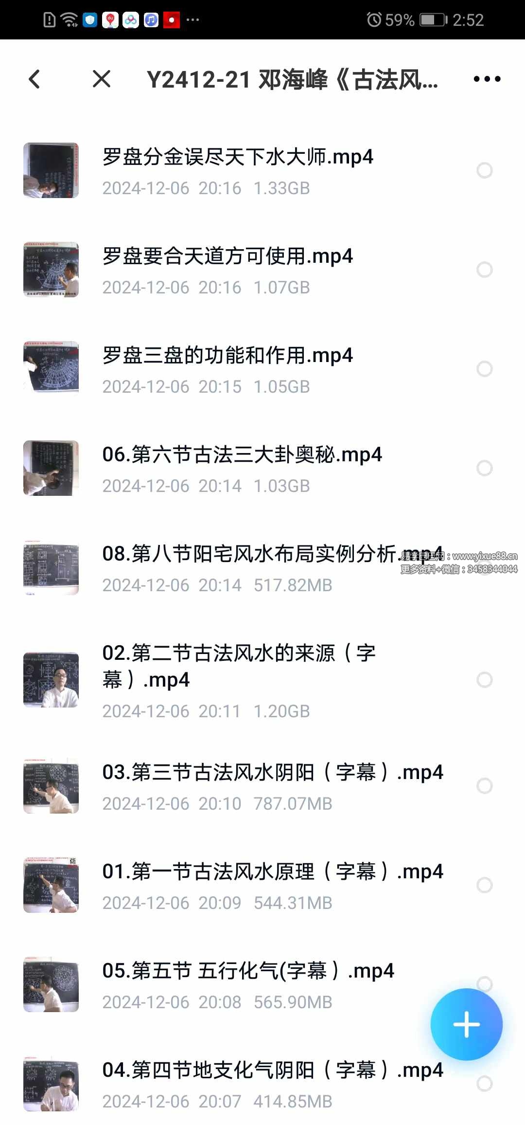 图片[2]-邓海峰《古法风水真谛培训视频》13集视频+文档-真传国学