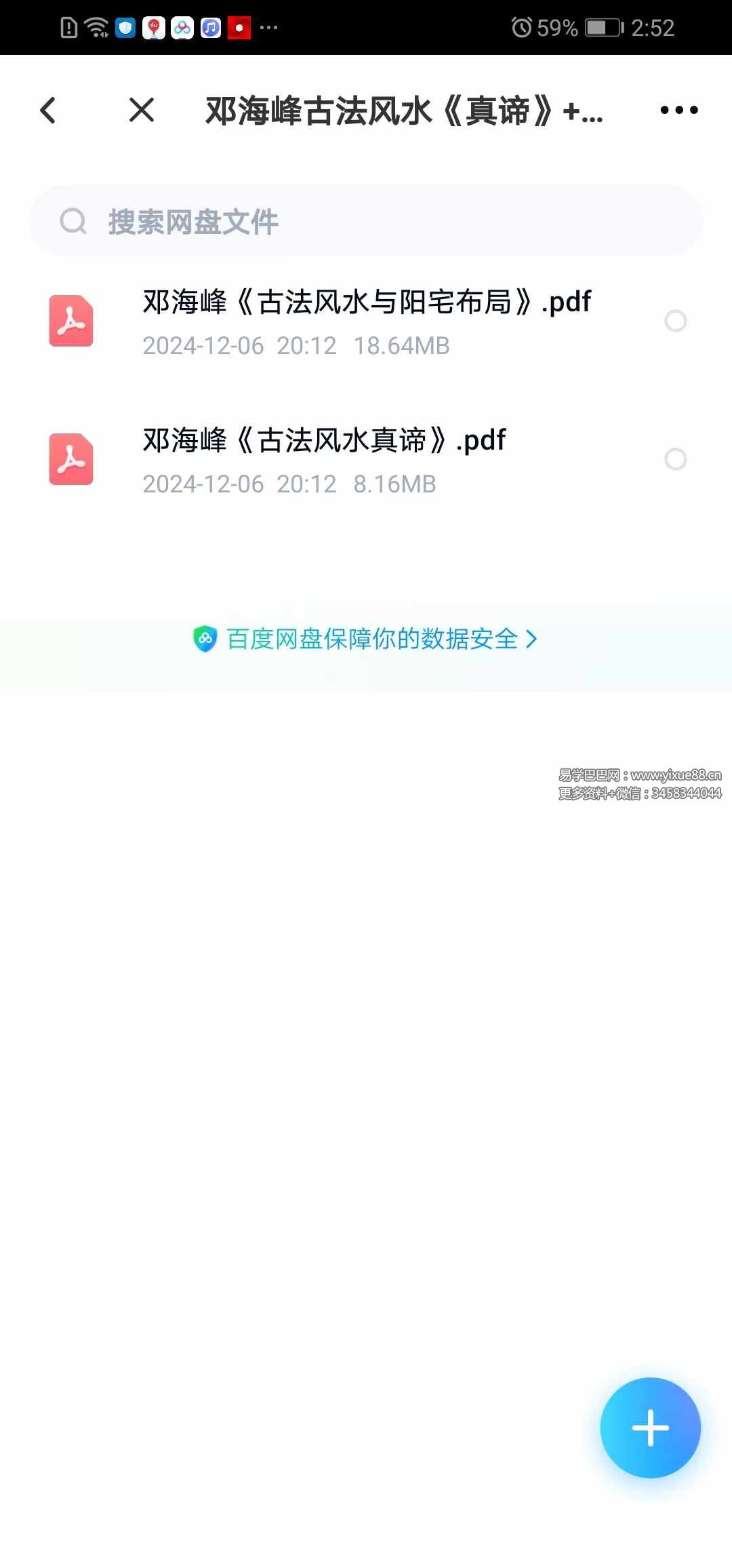 图片[3]-邓海峰《古法风水真谛培训视频》13集视频+文档-真传国学