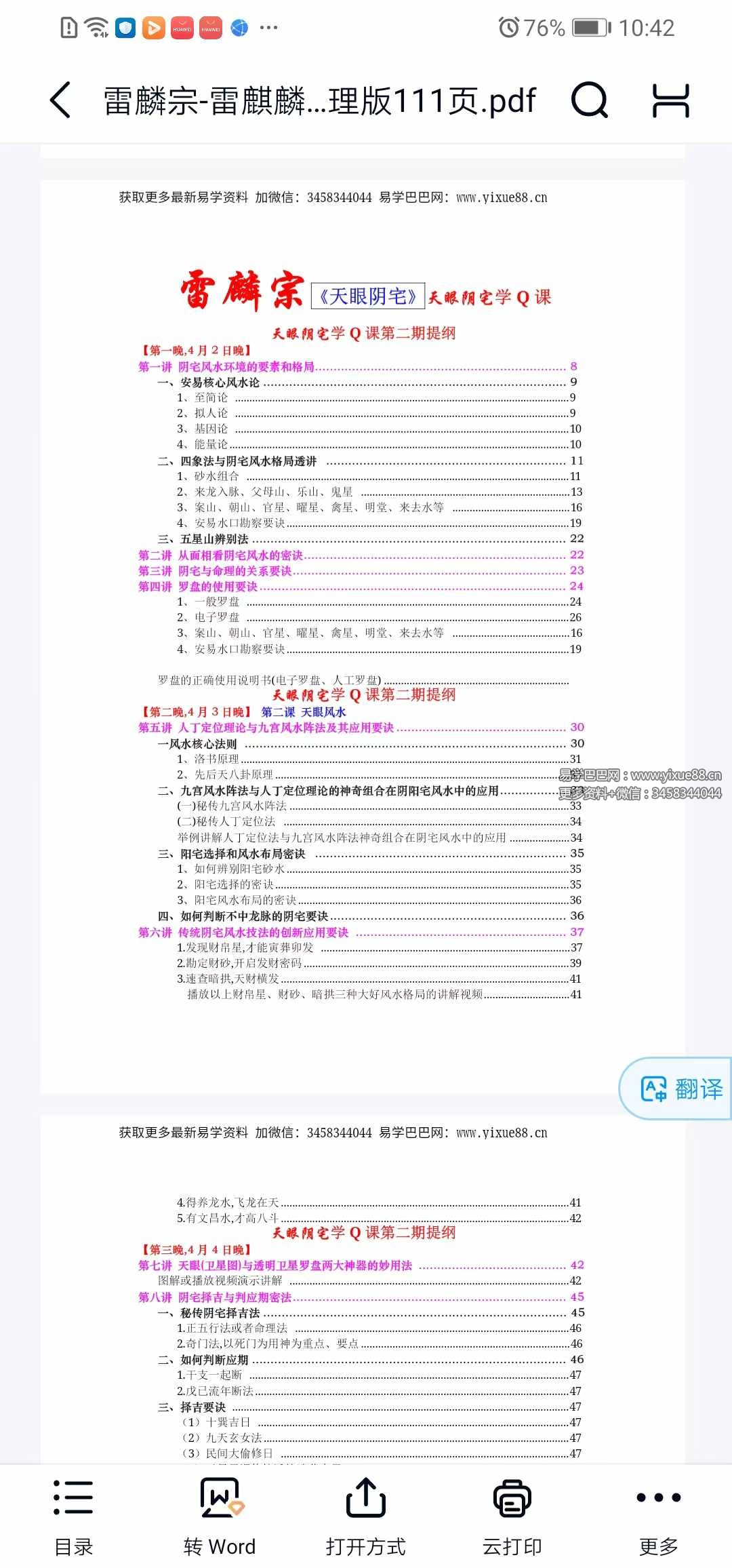 图片[2]-雷麟宗《天眼阴宅》111页-真传国学