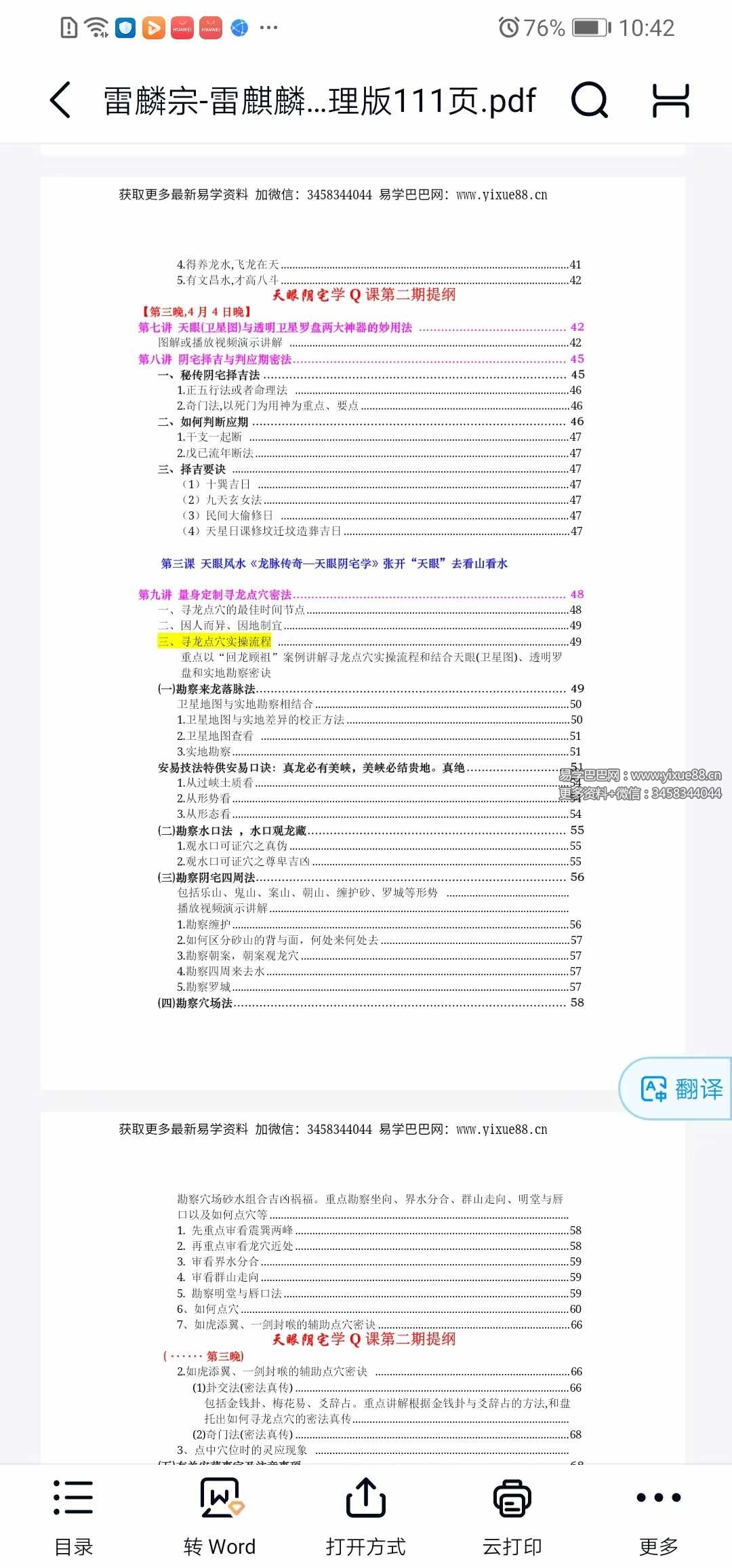 图片[3]-雷麟宗《天眼阴宅》111页-真传国学