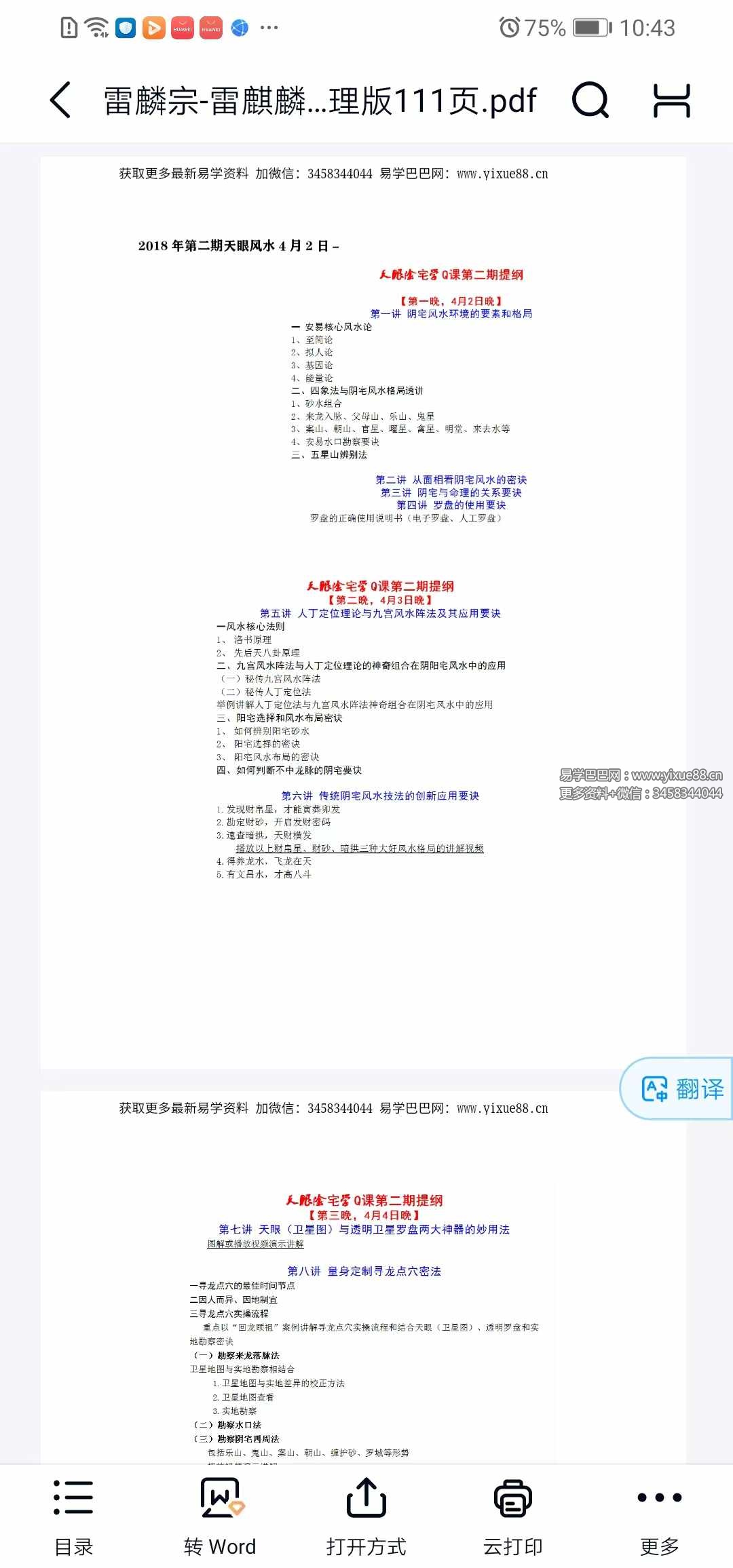 图片[5]-雷麟宗《天眼阴宅》111页-真传国学