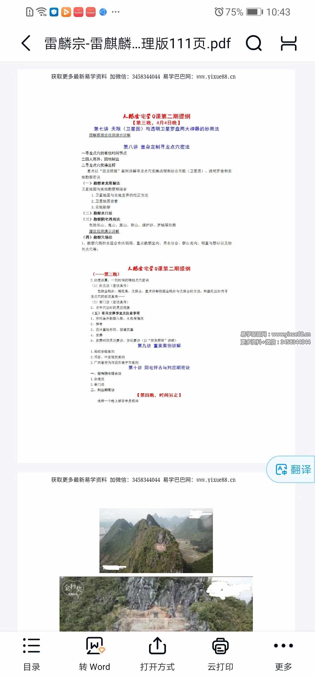 图片[6]-雷麟宗《天眼阴宅》111页-真传国学