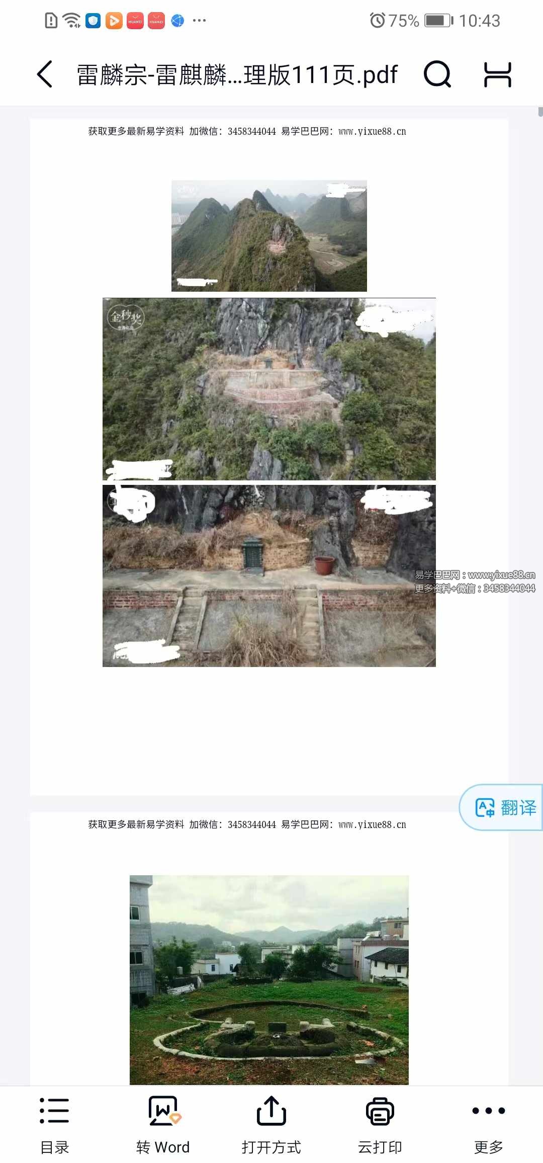 图片[7]-雷麟宗《天眼阴宅》111页-真传国学