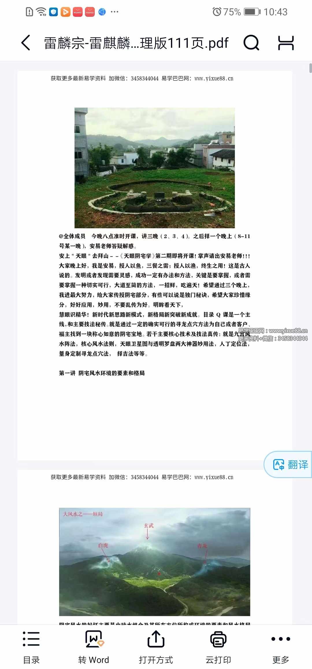 图片[8]-雷麟宗《天眼阴宅》111页-真传国学