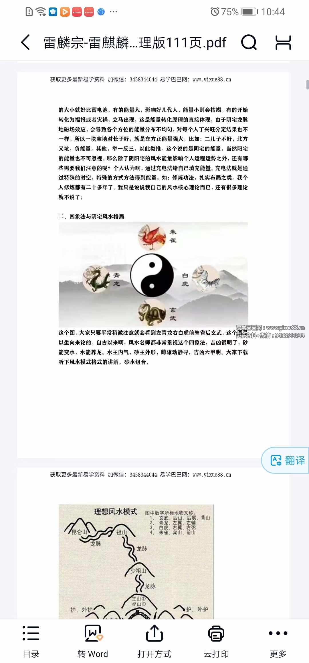 图片[9]-雷麟宗《天眼阴宅》111页-真传国学