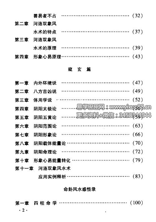 图片[2]-李秉学《河洛形象心易风水术》257页-真传国学