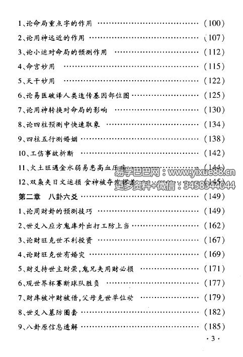图片[3]-李秉学《河洛形象心易风水术》257页-真传国学