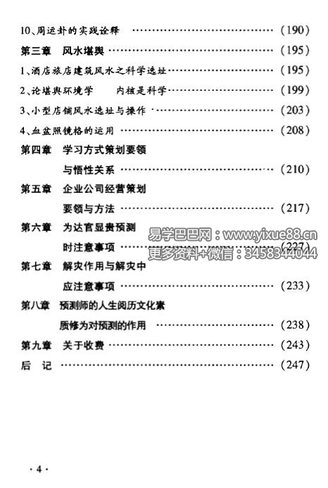 图片[4]-李秉学《河洛形象心易风水术》257页-真传国学