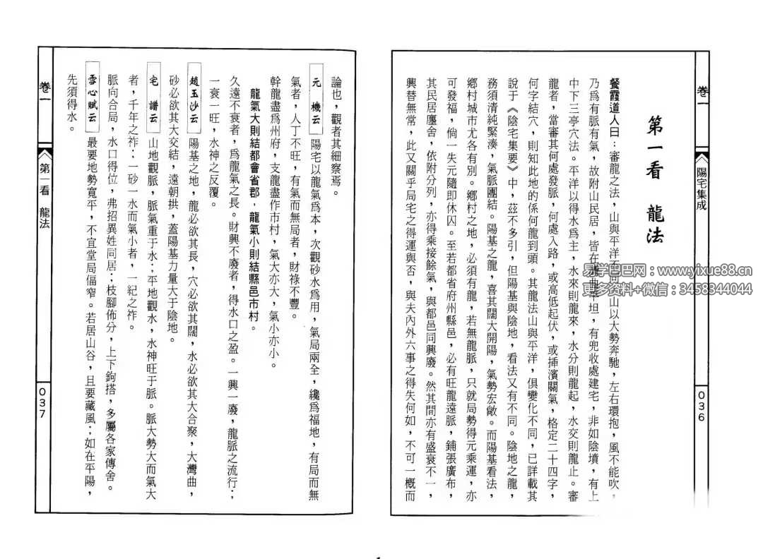 图片[3]-餐霞道人 姚廷銮《阳宅集成-看宅十八法》316页-真传国学