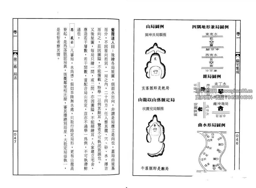图片[5]-餐霞道人 姚廷銮《阳宅集成-看宅十八法》316页-真传国学