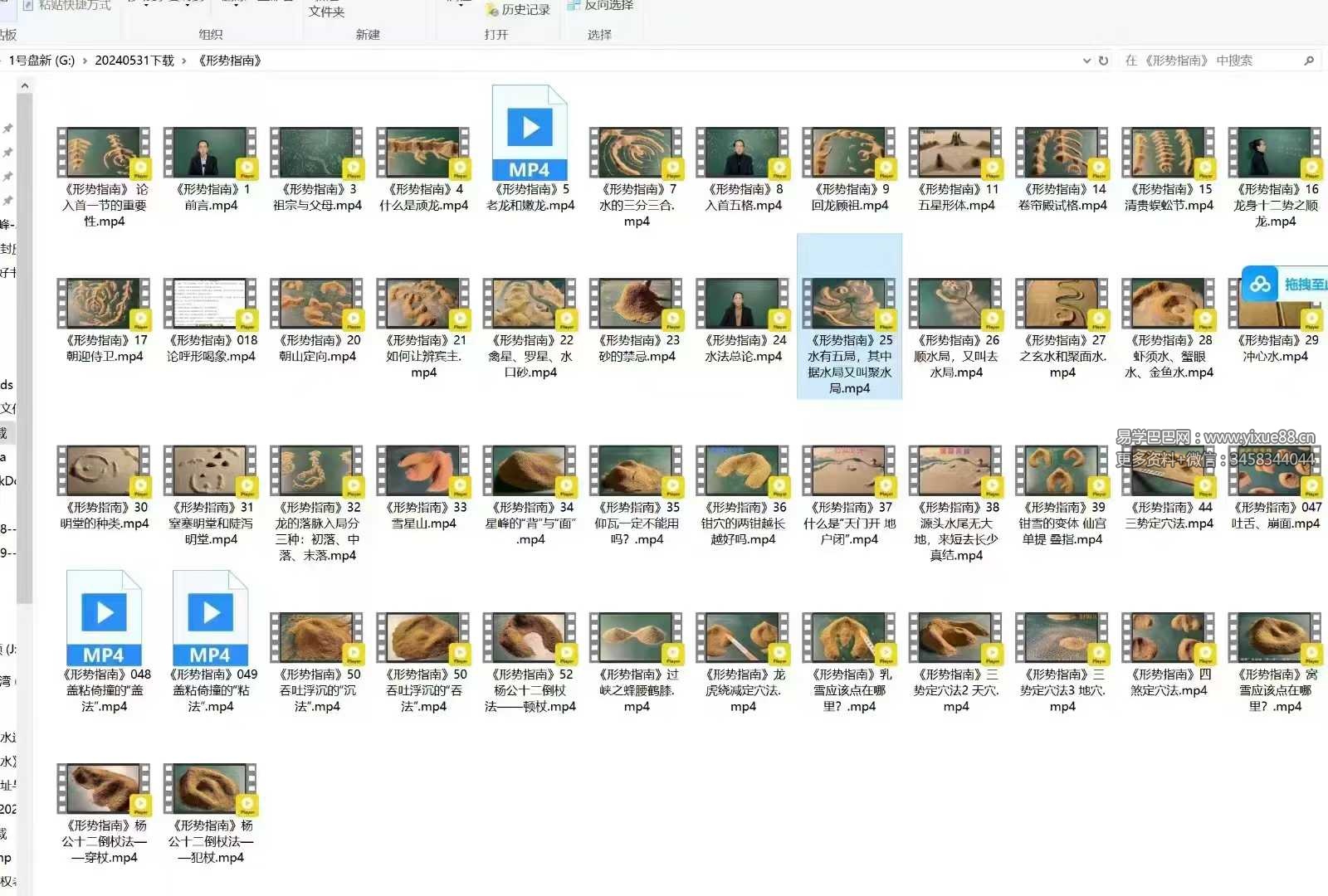 《形势指南、朝山定向》50集视频-真传国学