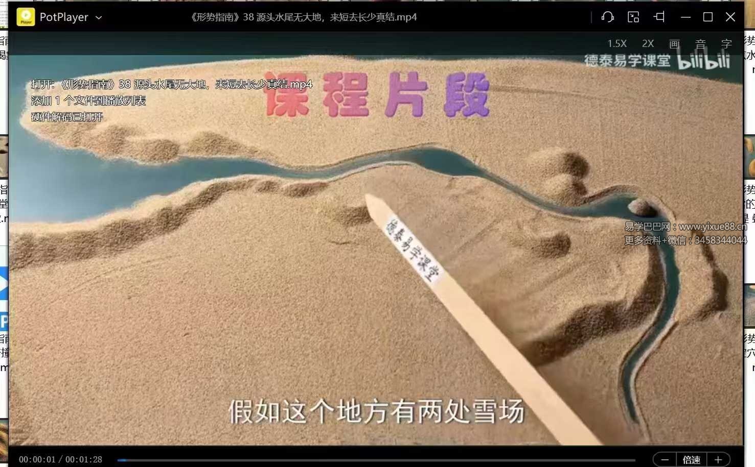 图片[2]-《形势指南、朝山定向》50集视频-真传国学