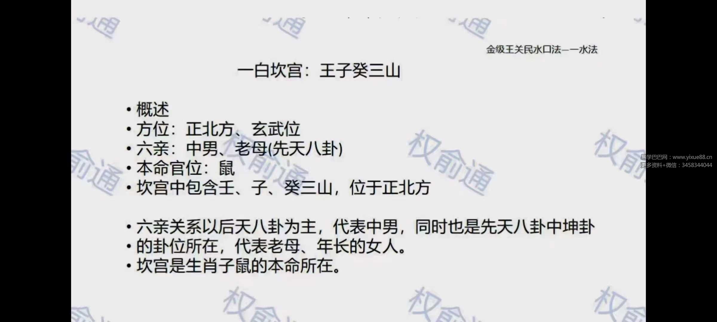 图片[3]-权俞通《金锁玉关高级课》5集-真传国学