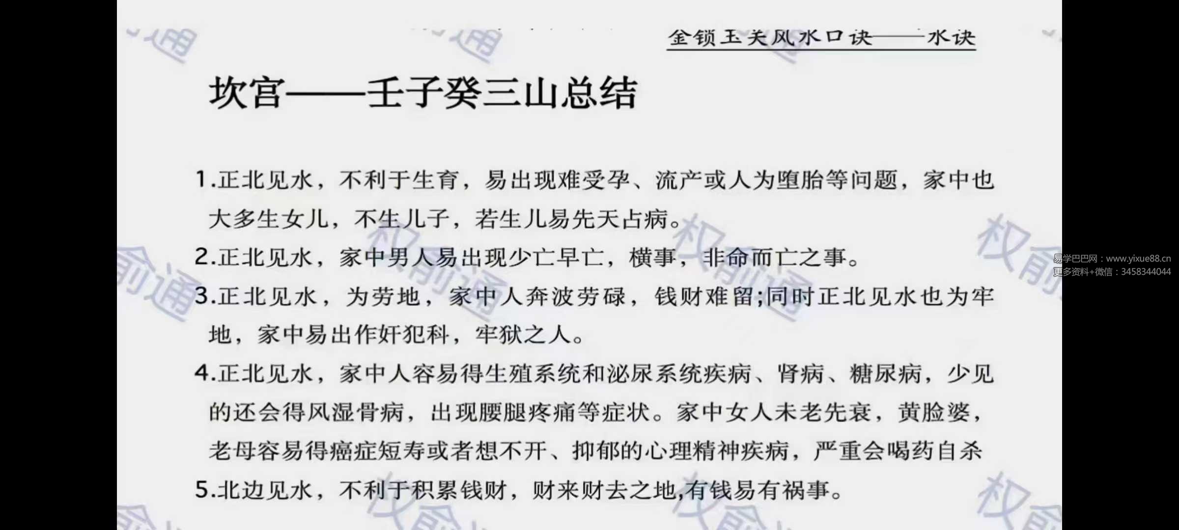 图片[4]-权俞通《金锁玉关高级课》5集-真传国学