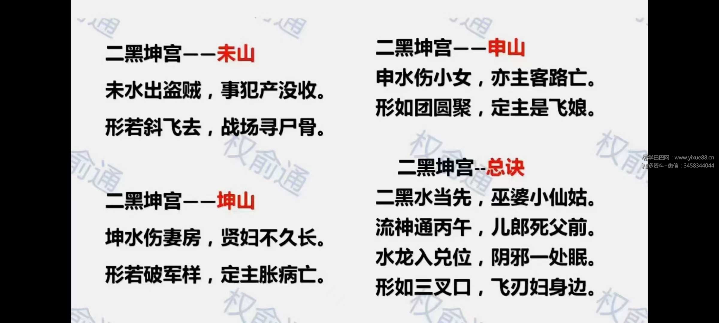 图片[6]-权俞通《金锁玉关高级课》5集-真传国学