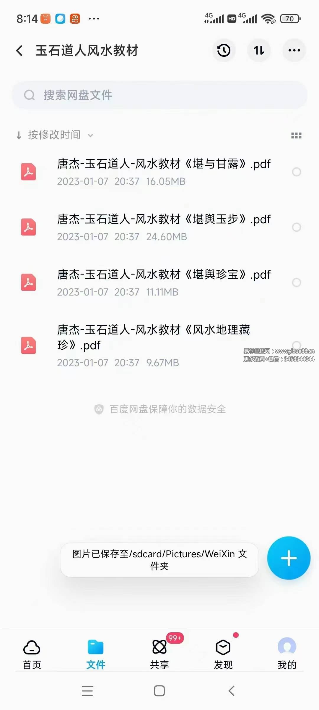 图片[2]-唐杰 玉石道人 《堪與珍宝》《堪与甘露》《堪與玉步》《风水地理藏珍》4本风水绝版教-真传国学