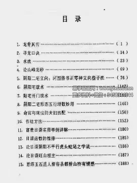 图片[3]-唐杰 玉石道人 《堪與珍宝》《堪与甘露》《堪與玉步》《风水地理藏珍》4本风水绝版教-真传国学