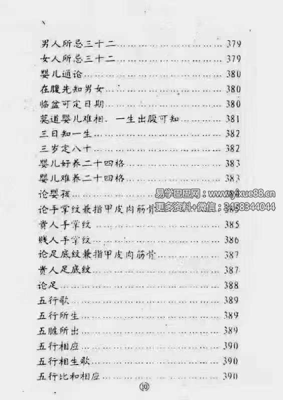 图片[4]-唐杰 玉石道人 《堪與珍宝》《堪与甘露》《堪與玉步》《风水地理藏珍》4本风水绝版教-真传国学