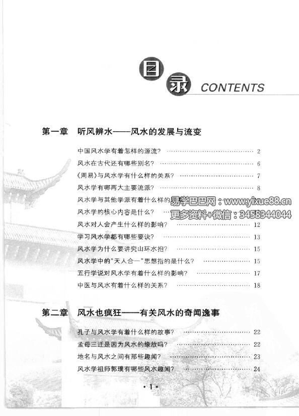图片[2]-玄易大师《你不可不知的风水常识》397页-真传国学